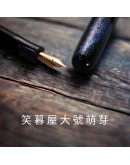 no2. 筆先生精選笑暮屋 大號萌芽 M尖 【銀河萃影】