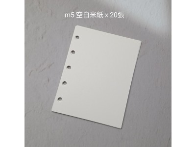 m5手帳空白內頁活頁【5孔】 80*105  100g 米白 20張
