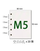 m5手帳空白內頁活頁【5孔】 80*105  100g 米白 20張