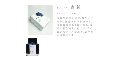 KO-0105 青鈍色	-日本名牌京の音樽裝鋼筆墨水40ml 4573356130050