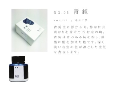 KO-0105 青鈍色	-日本名牌京の音樽裝鋼筆墨水40ml 4573356130050