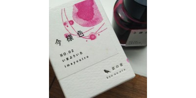 KO-0102 今樣色-日本名牌京の音樽裝鋼筆墨水40ml 4573356130029